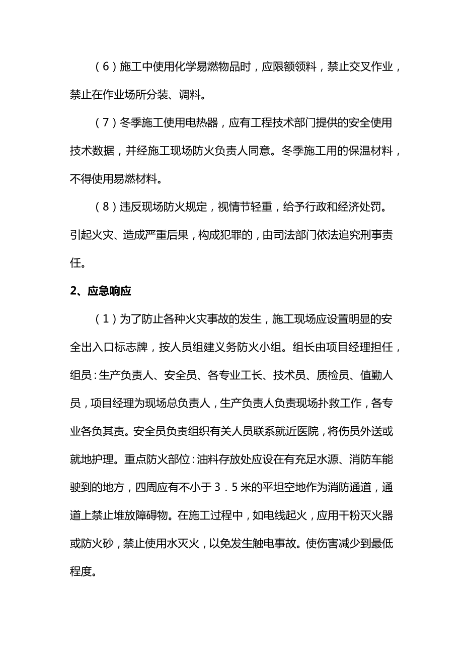 火灾应急预案.docx_第2页