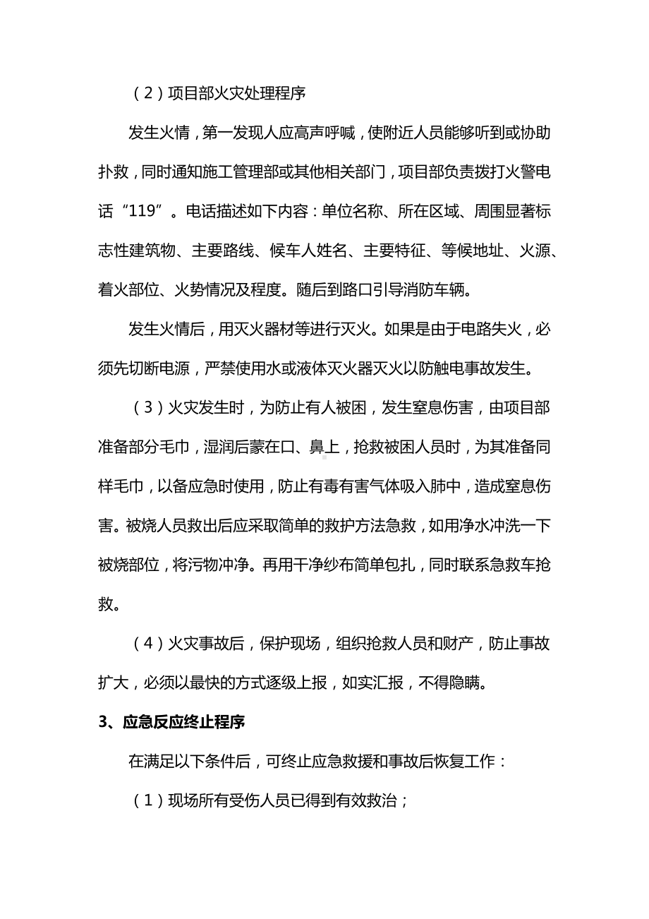 火灾应急预案.docx_第3页