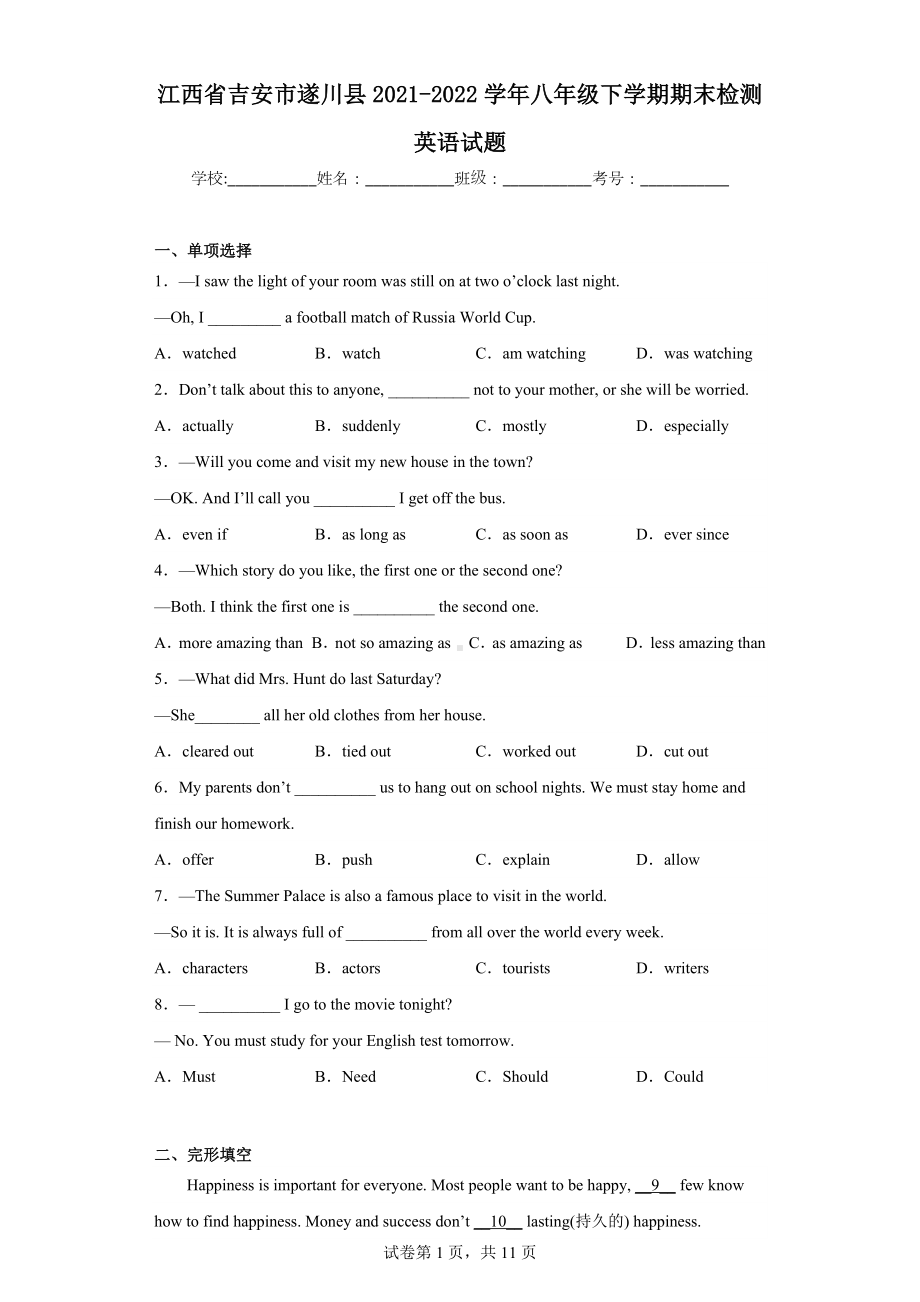 江西省吉安市遂川县2021-2022学年八年级下学期期末检测英语试题.docx_第1页