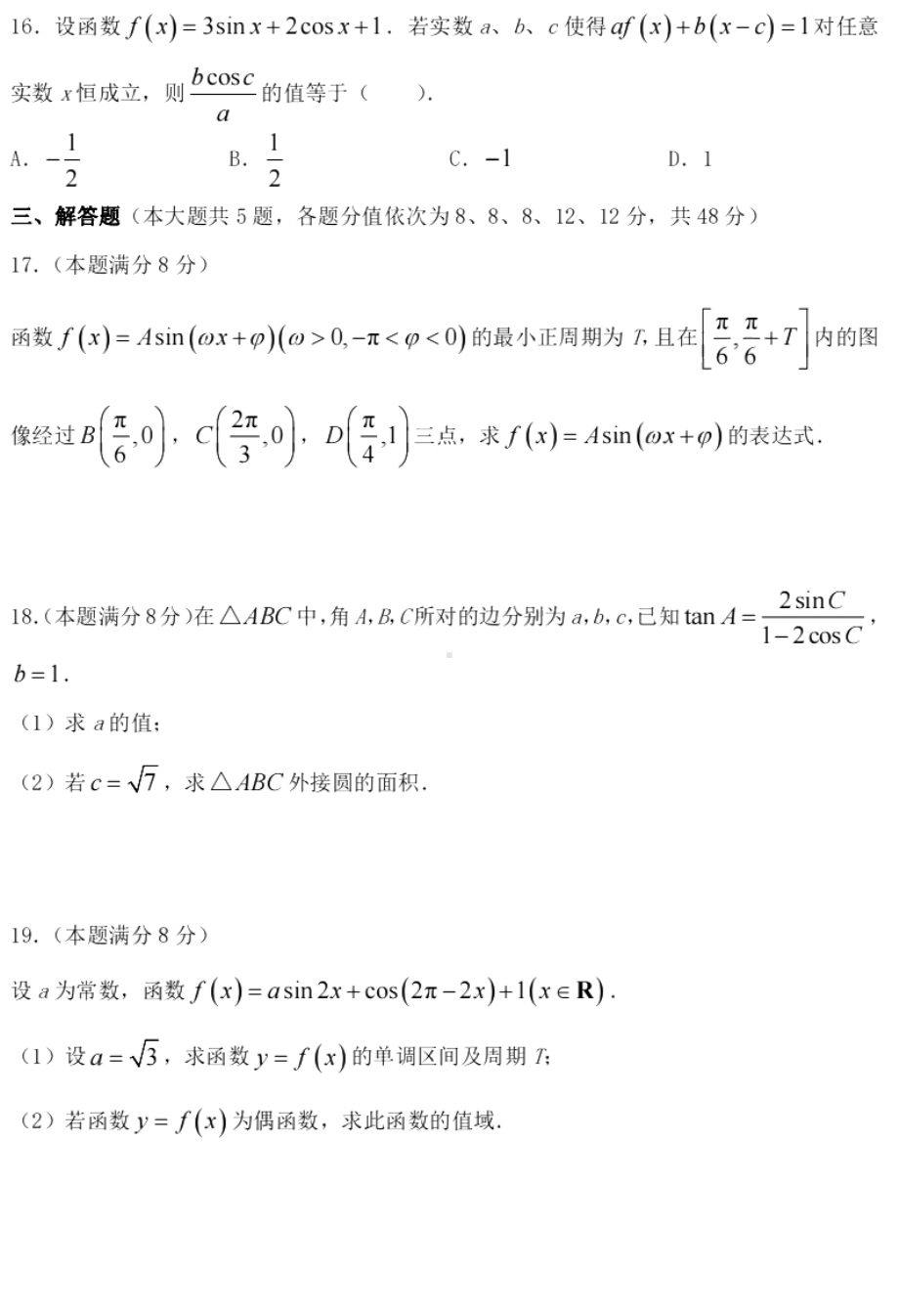 上海市上海中学2022-2023学年高一下期中考试数学试卷 - 副本.pdf_第3页