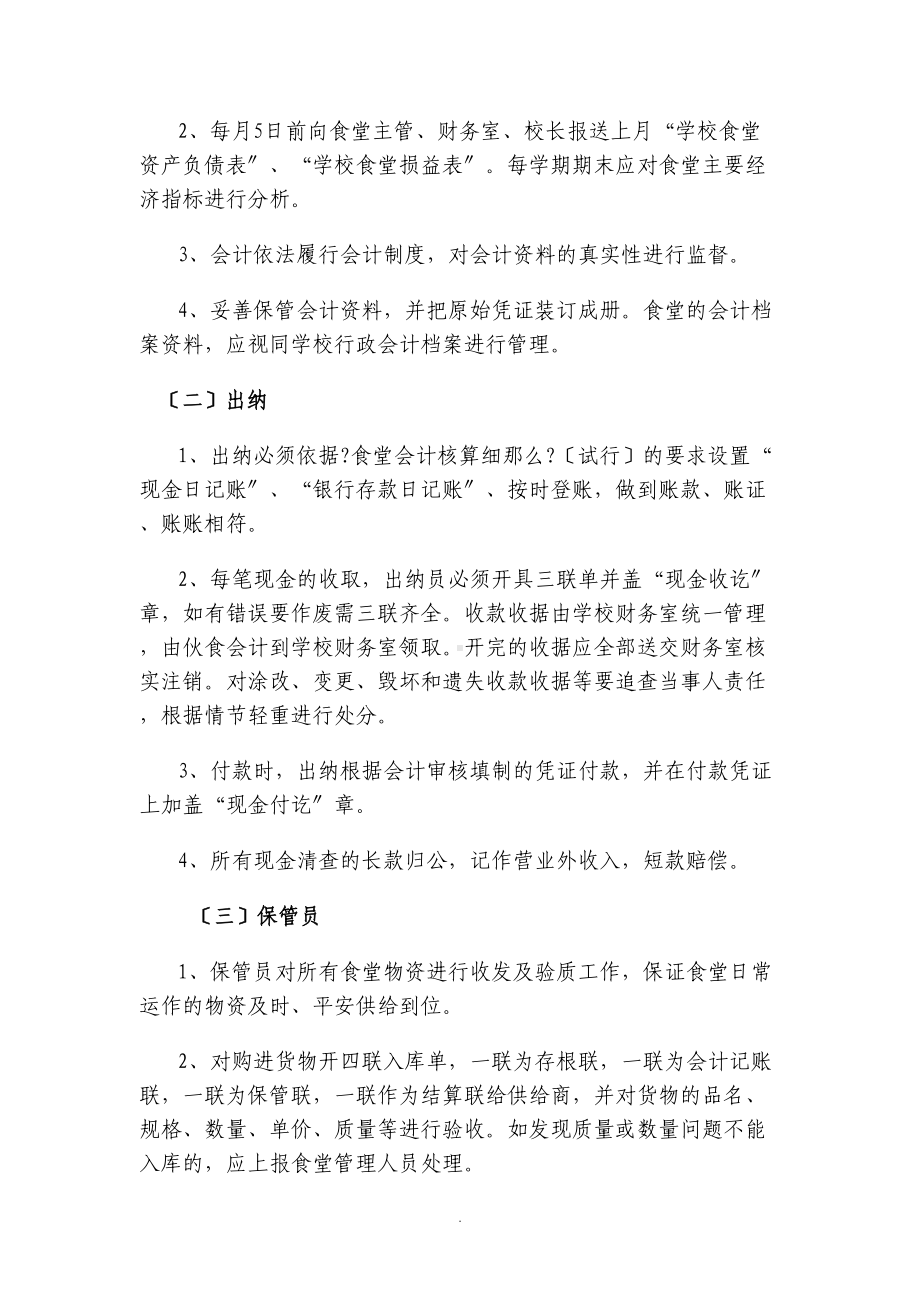 学校食堂财务管理制度-(DOC 26页).doc_第2页