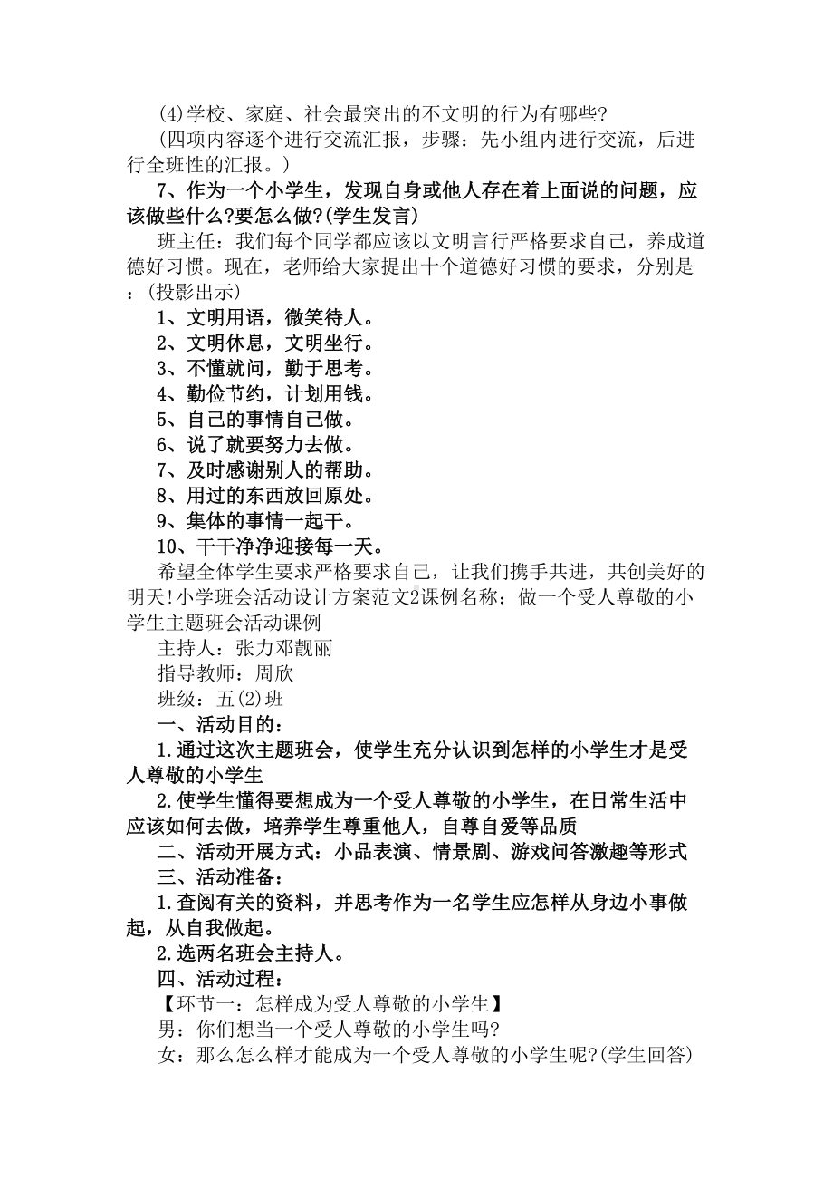 小学班会活动教案设计方案(DOC 16页).docx_第2页