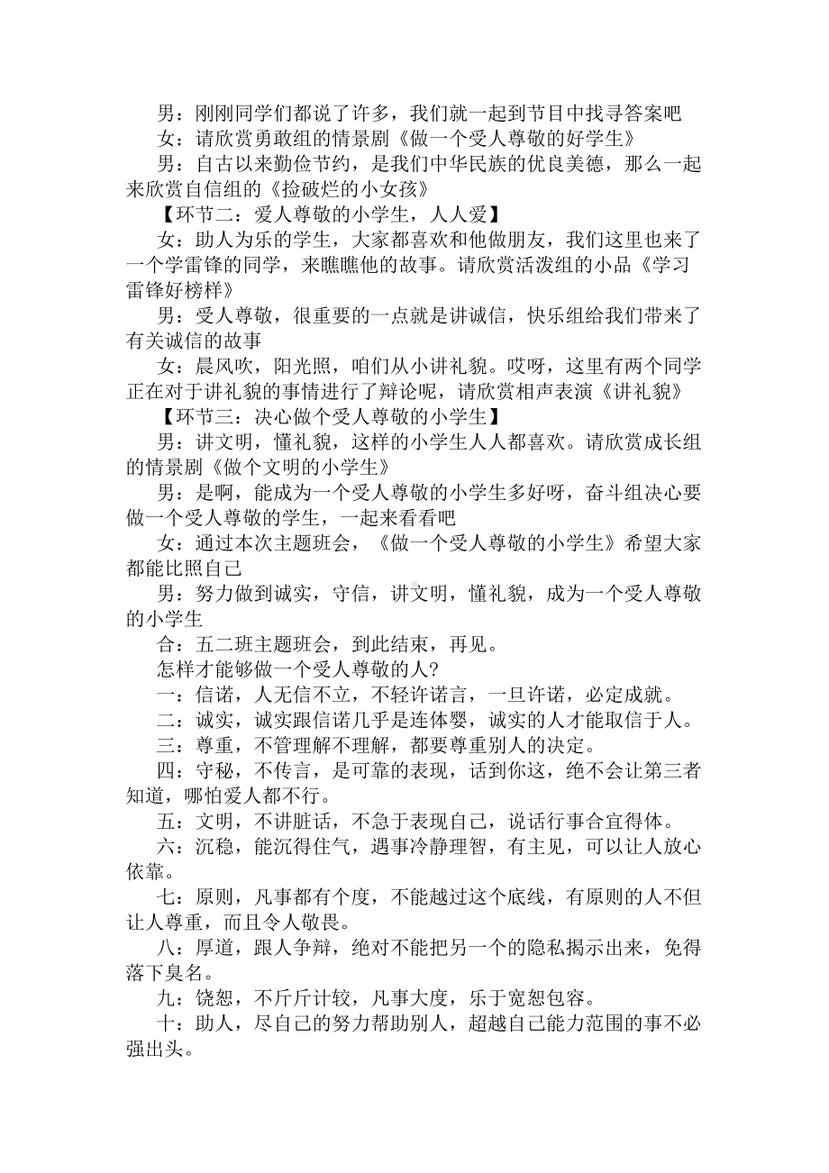 小学班会活动教案设计方案(DOC 16页).docx_第3页