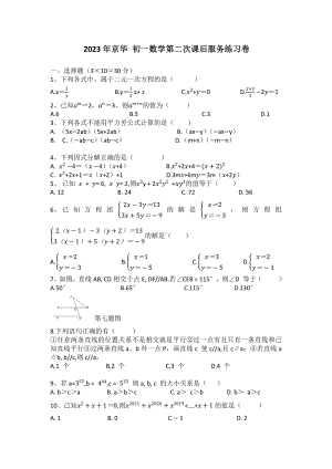 湖南省永州市冷水滩区京华中学2022-2023学年4月七年级下学期第二次月考数学试卷 - 副本.pdf