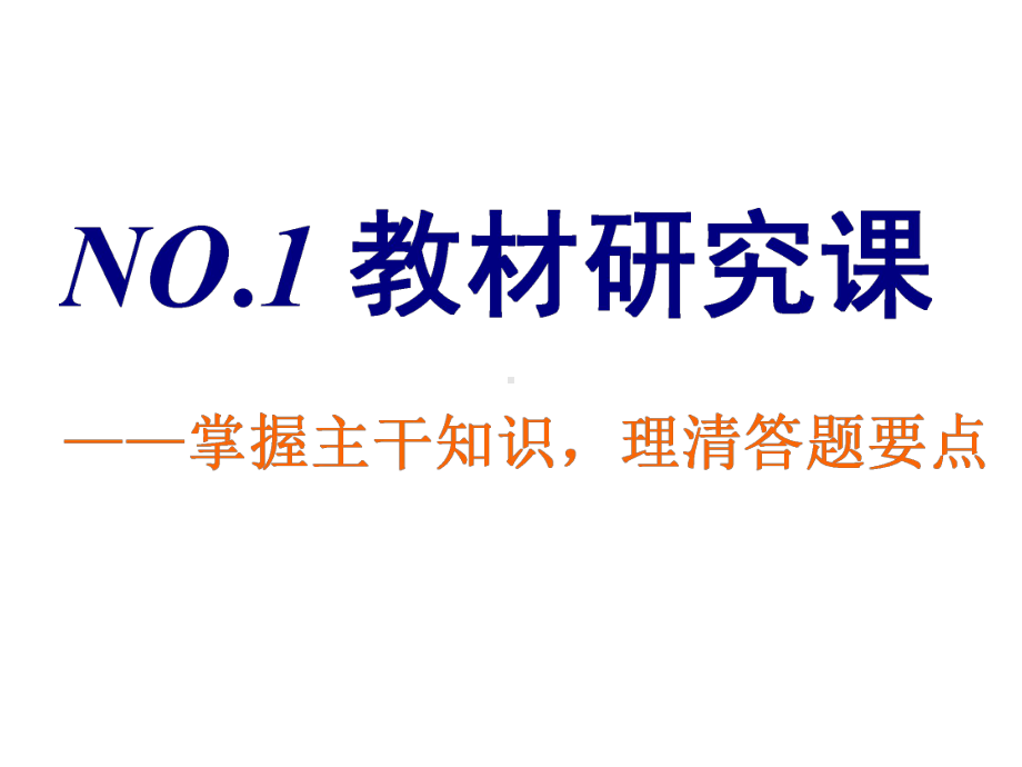 高考地理一轮复习第四部分选考地理环境保护课件.ppt_第2页