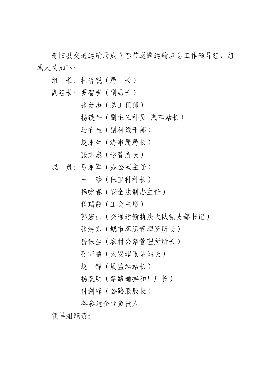 寿阳县交通运输局春运应急预案(DOC 9页).doc_第2页