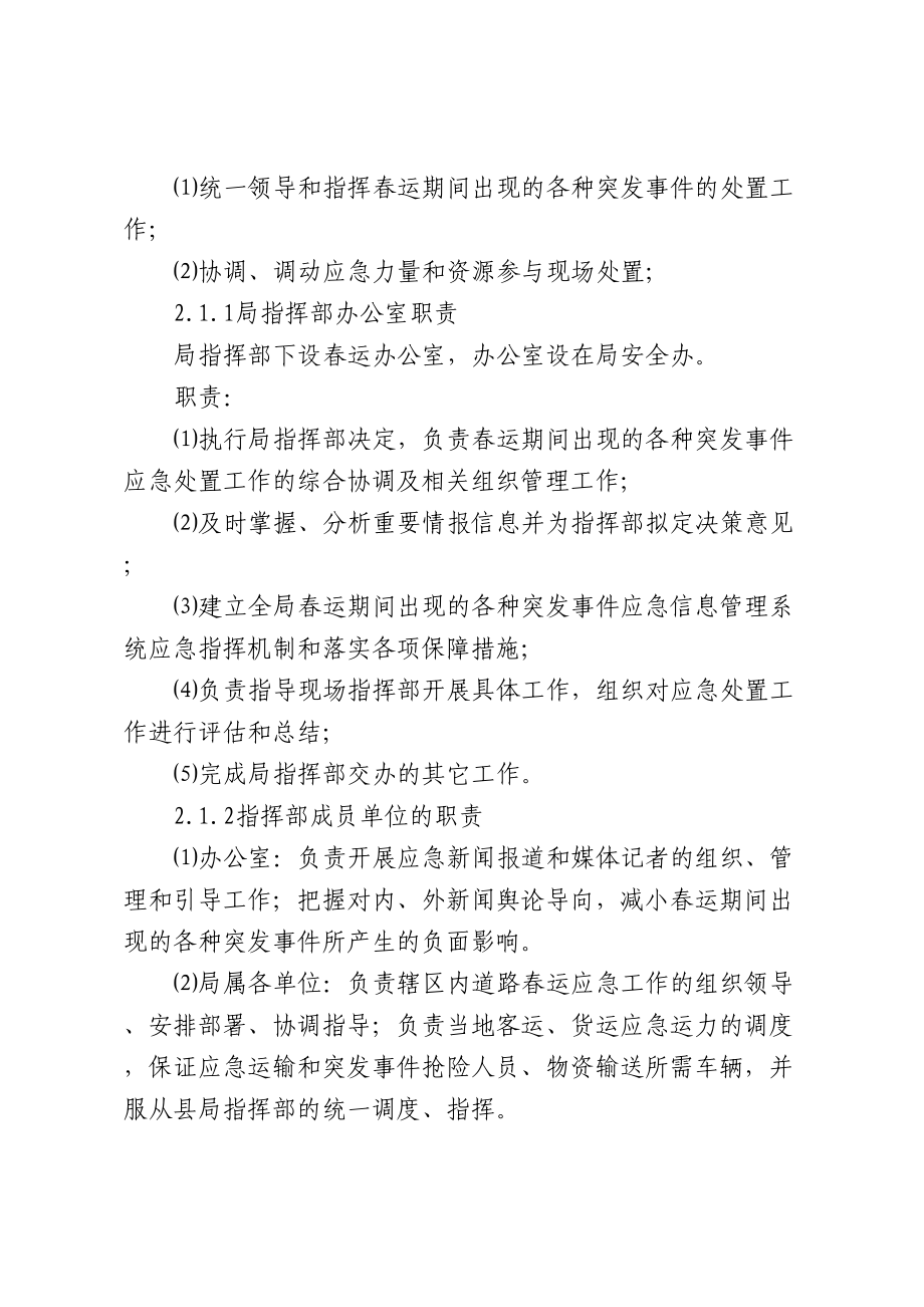 寿阳县交通运输局春运应急预案(DOC 9页).doc_第3页