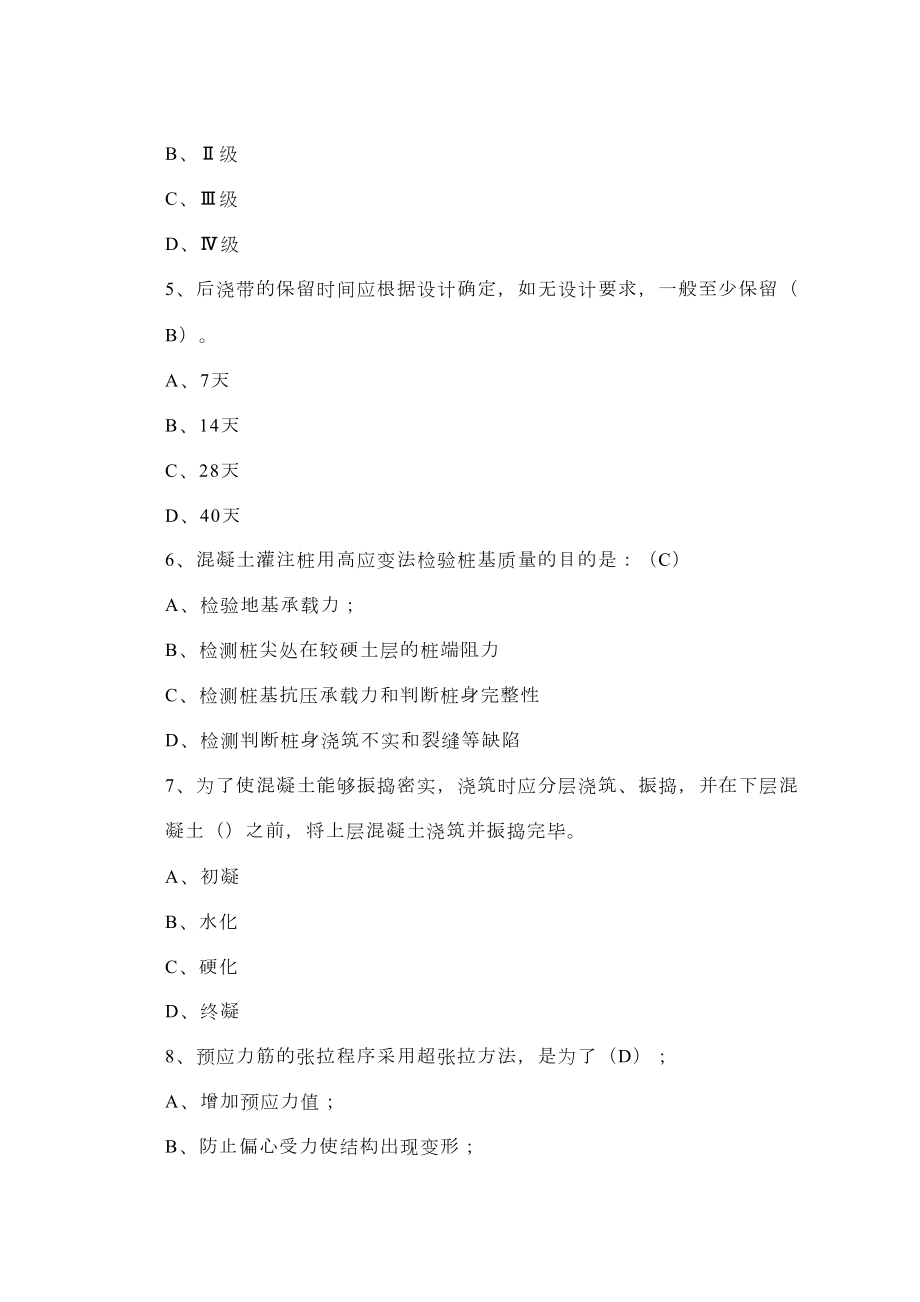 山东建筑土木工程施工辅导题期末考试复习题(DOC 7页).doc_第2页