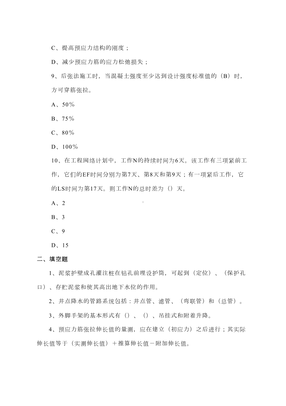 山东建筑土木工程施工辅导题期末考试复习题(DOC 7页).doc_第3页