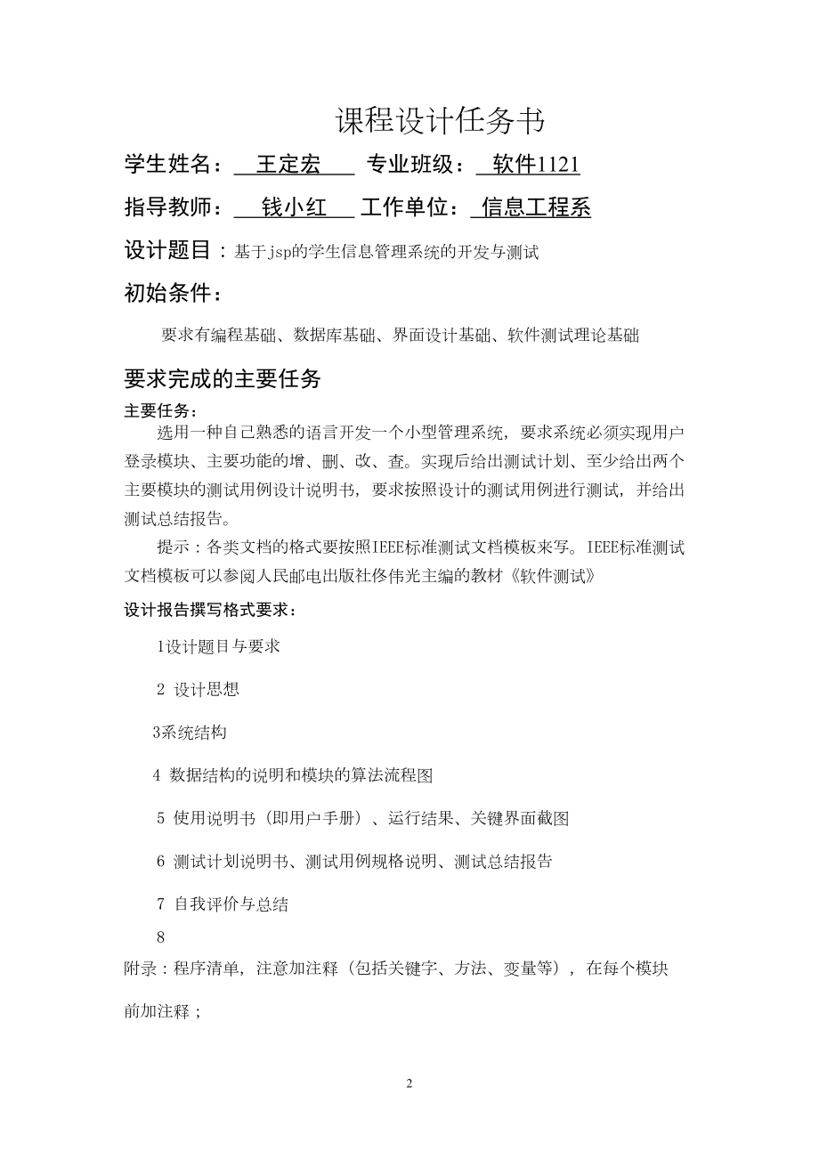 基于jsp的学生信息管理系统的开发与测试剖析(DOC 20页).doc_第2页