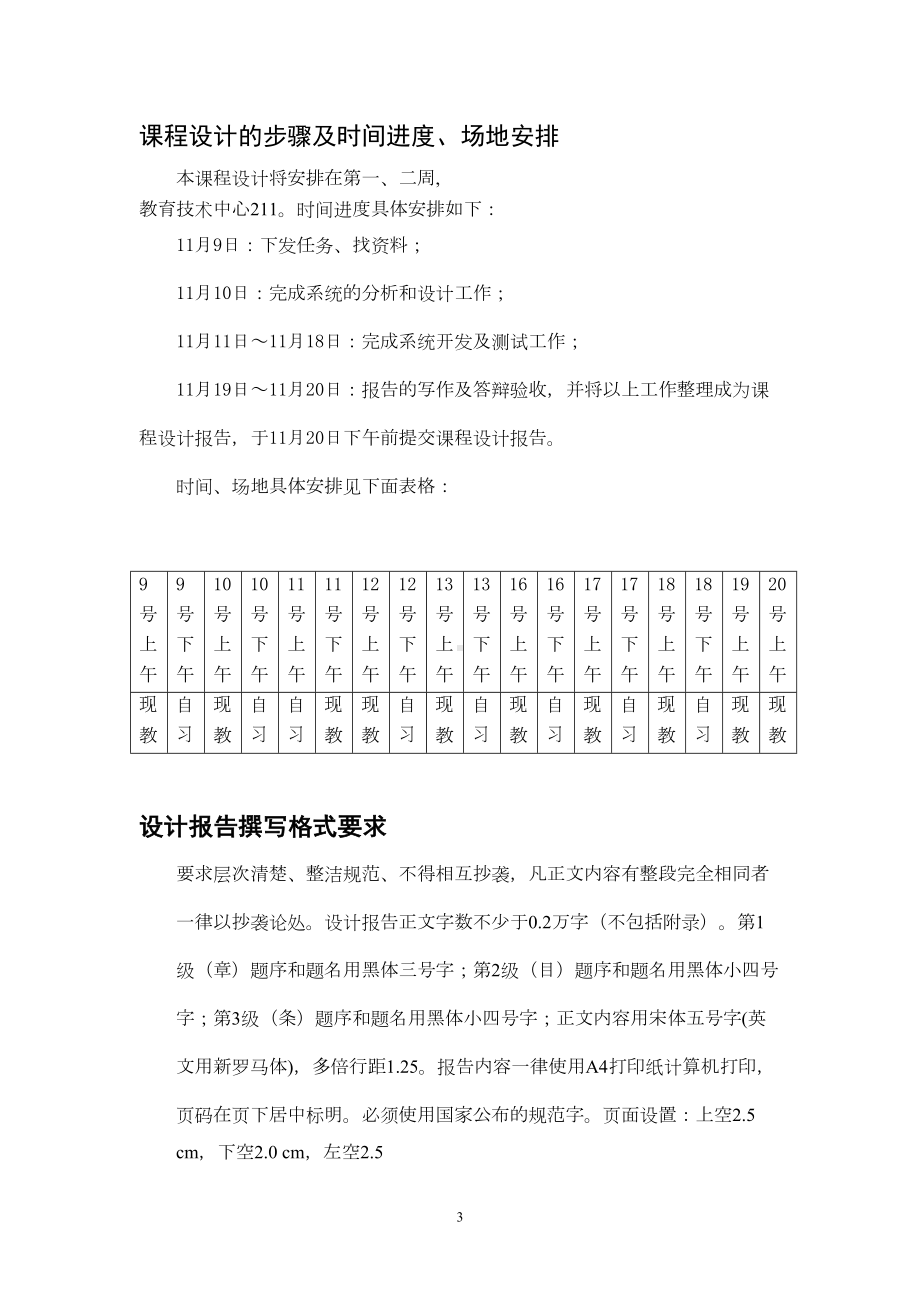 基于jsp的学生信息管理系统的开发与测试剖析(DOC 20页).doc_第3页