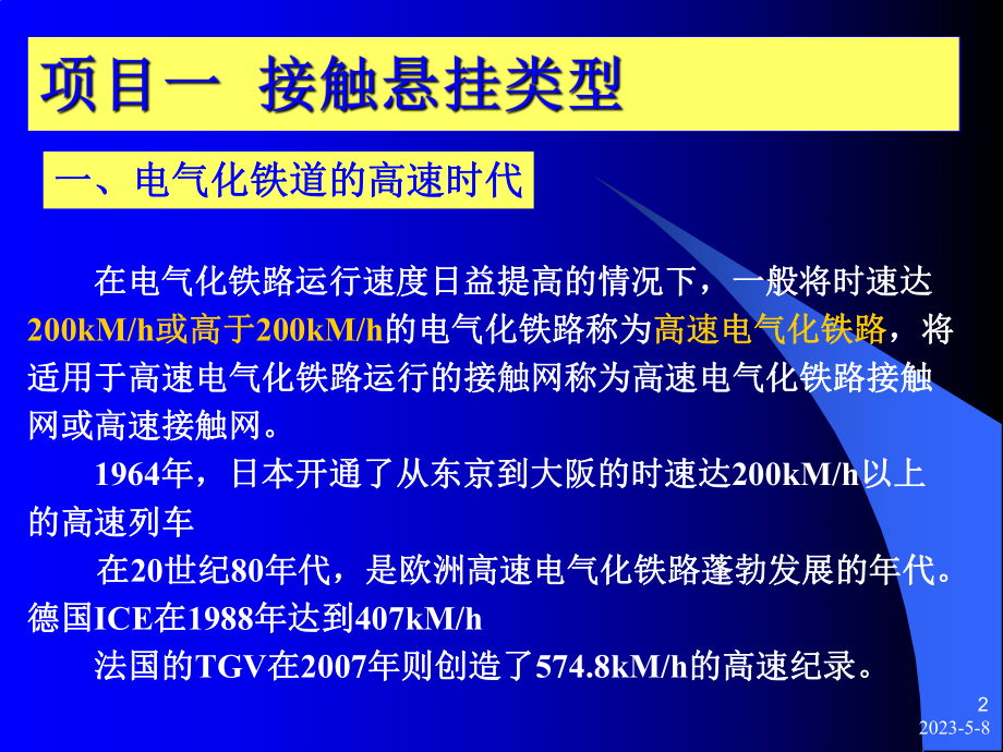 高速铁路接触网结构课件.pptx_第2页