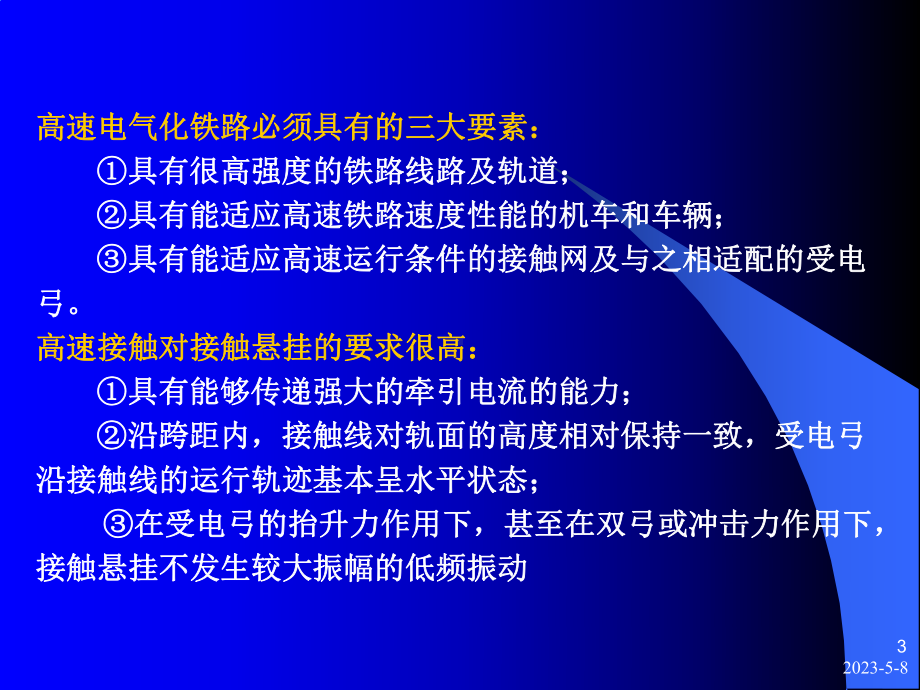 高速铁路接触网结构课件.pptx_第3页