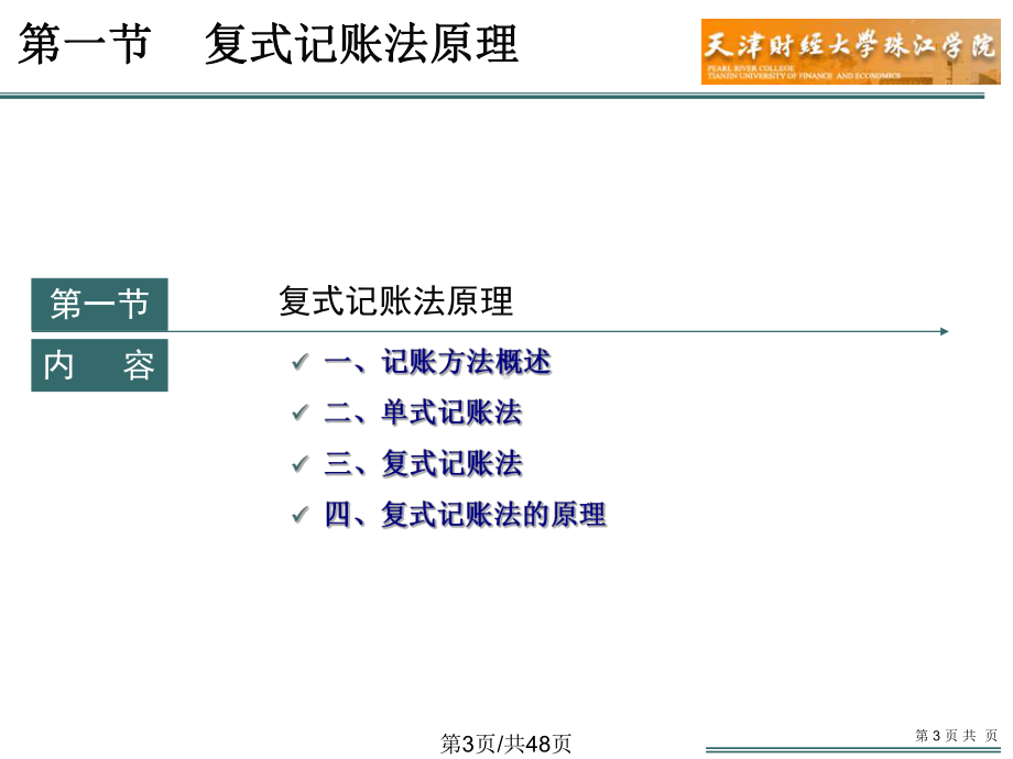 四复式记账法会计学课件.ppt_第3页