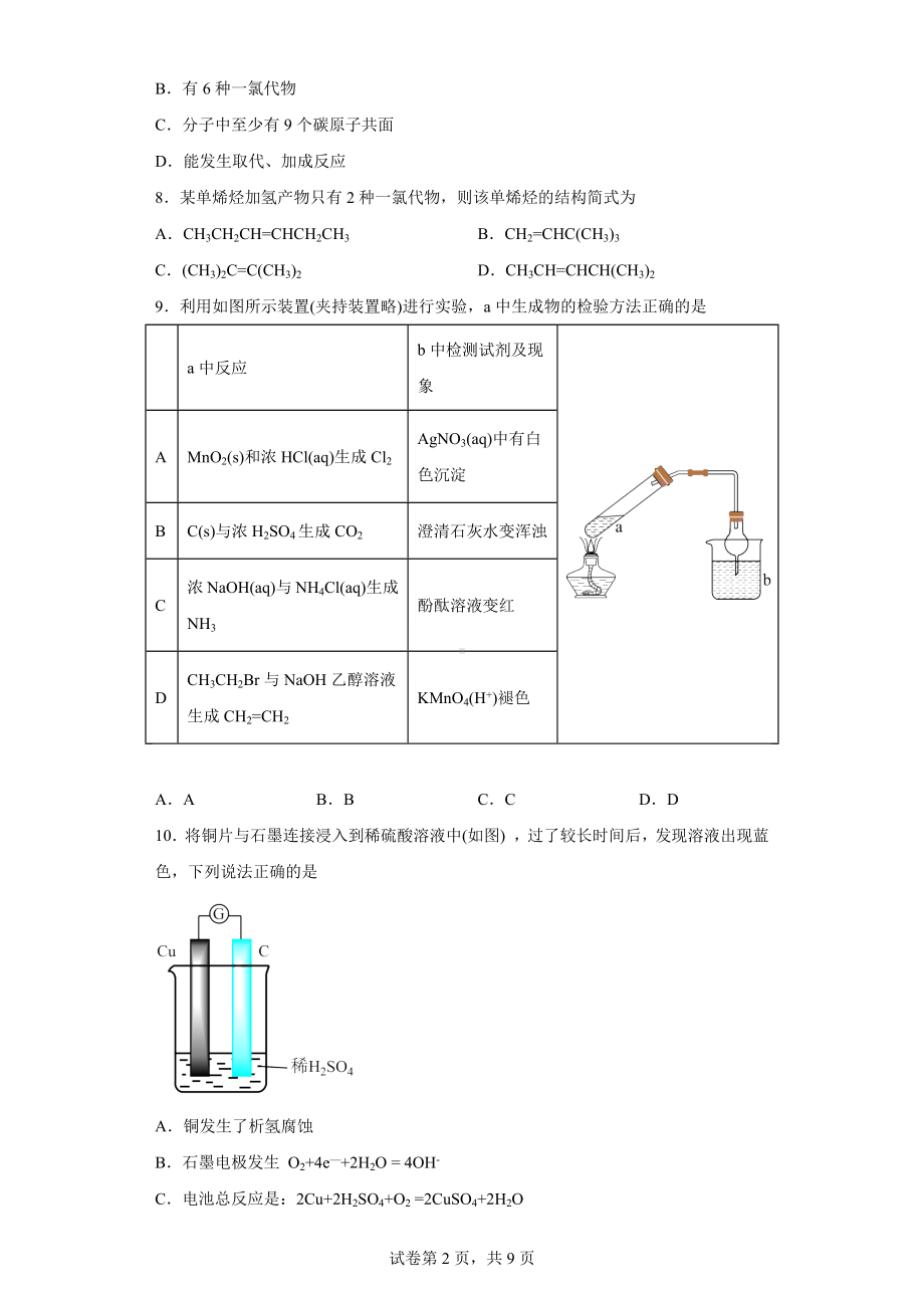 上海市金山区2022-2023学年高三下学期二模测试化学试题.docx_第2页