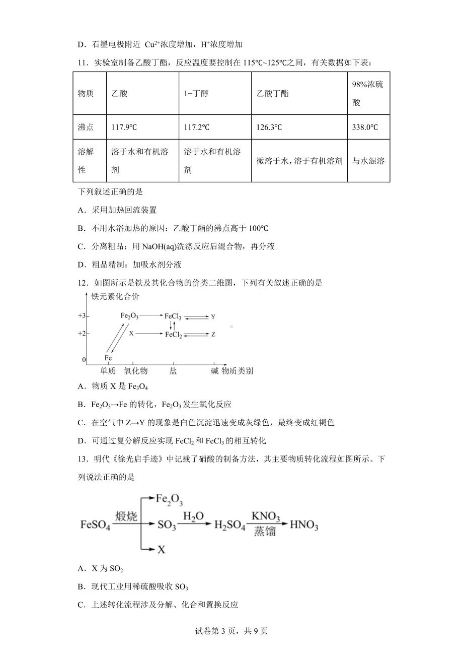 上海市金山区2022-2023学年高三下学期二模测试化学试题.docx_第3页