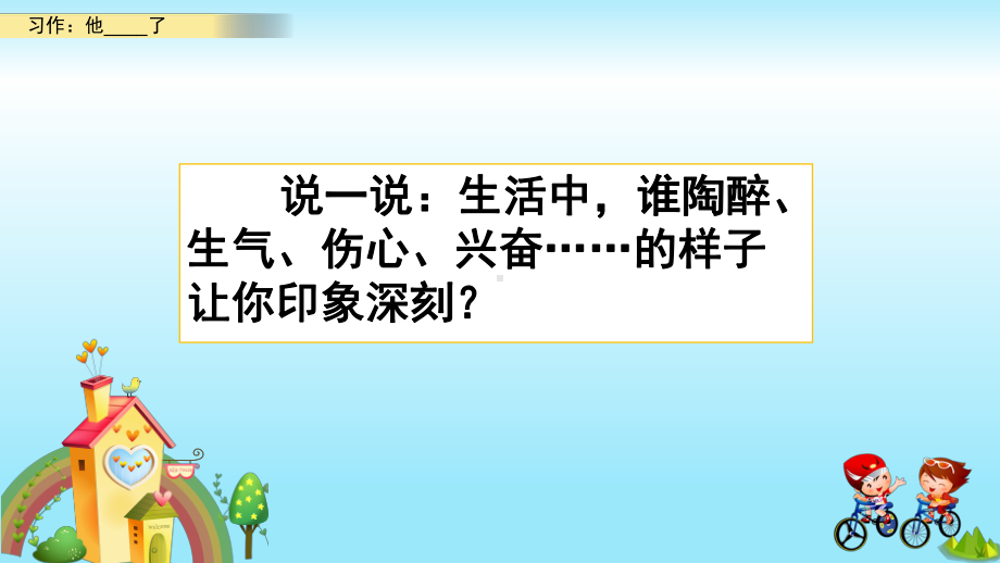 新部编版五年级语文下册第四单元习作《他-----了》教学课件.pptx_第2页