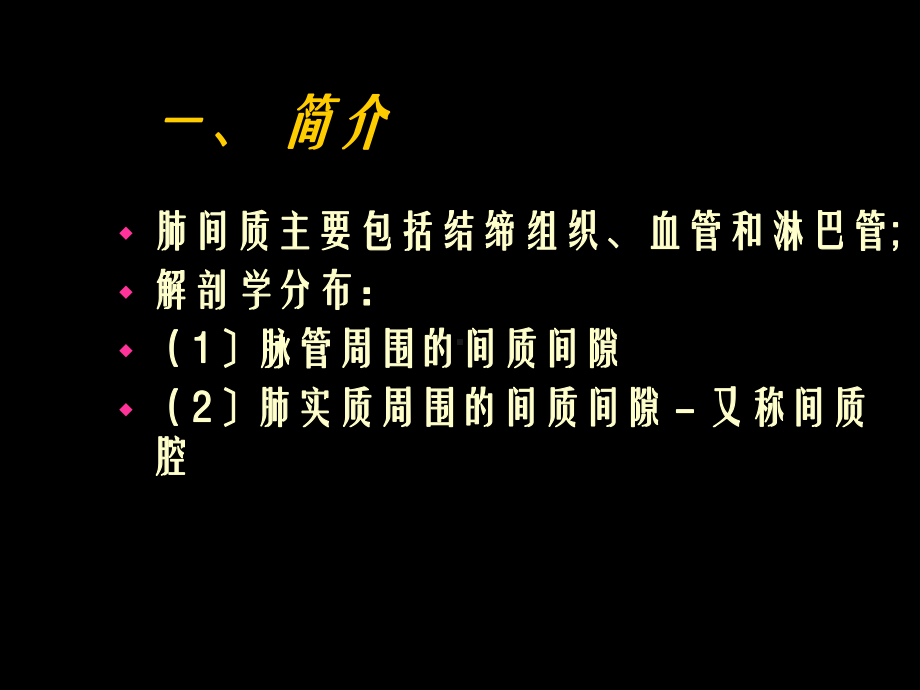 急性间质性肺病课件.ppt_第2页