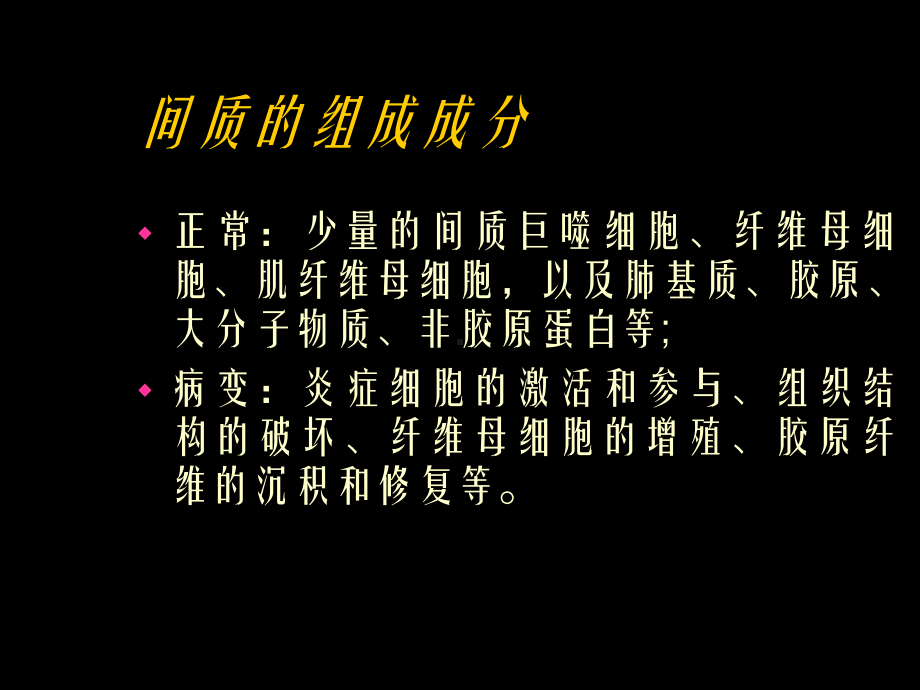 急性间质性肺病课件.ppt_第3页