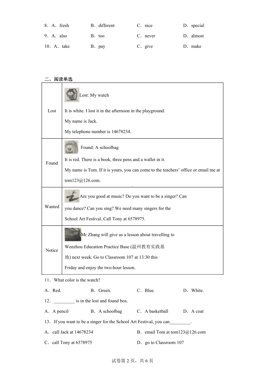 浙江省温州市瓯海区第二实验中学2022-2023学年七年级下学期3月份月考英语试题.docx_第2页