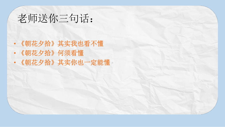 人教版七年级(上册)语文-名著导读：《朝花夕拾》课件.ppt_第2页