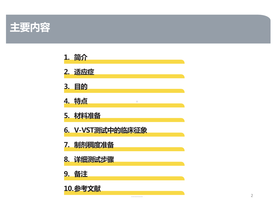 归纳vvst评估流程-标准版课件.ppt_第2页