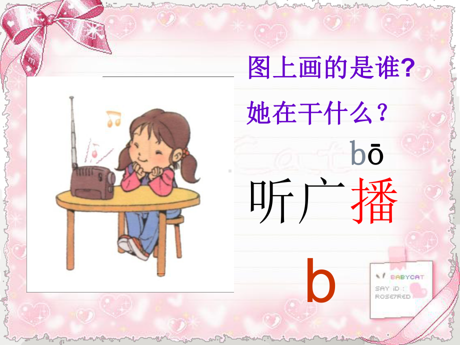 部编版小学语文一年级上册-bpmf课件.ppt_第3页