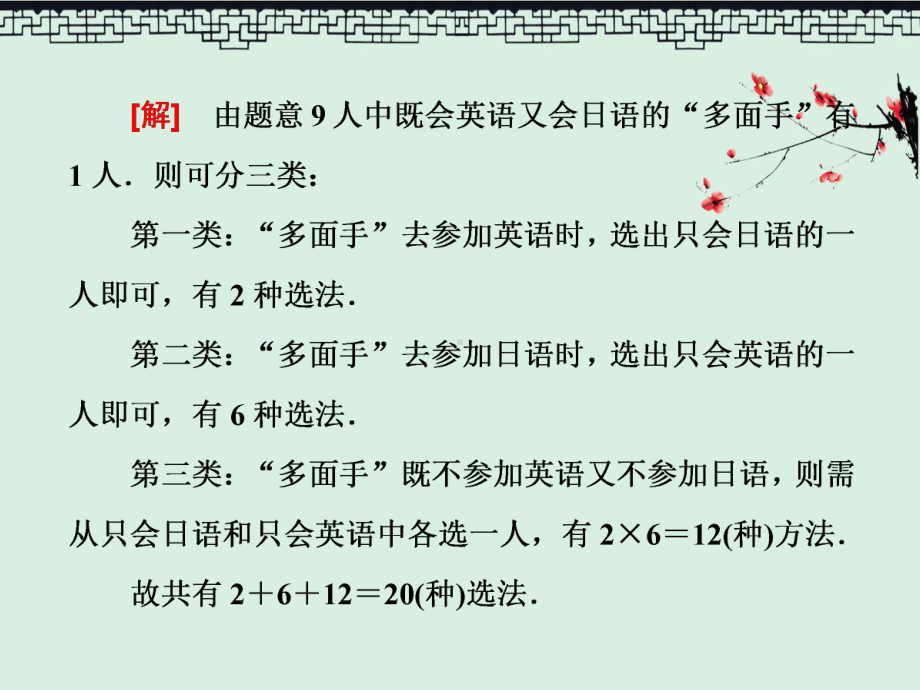 高中人教A版数学选修2-3课件11-第二课时-两个计数原理的综合应用.ppt_第2页