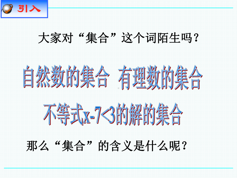 高中数学必修一111集合的含义与表示课件.pptx_第2页