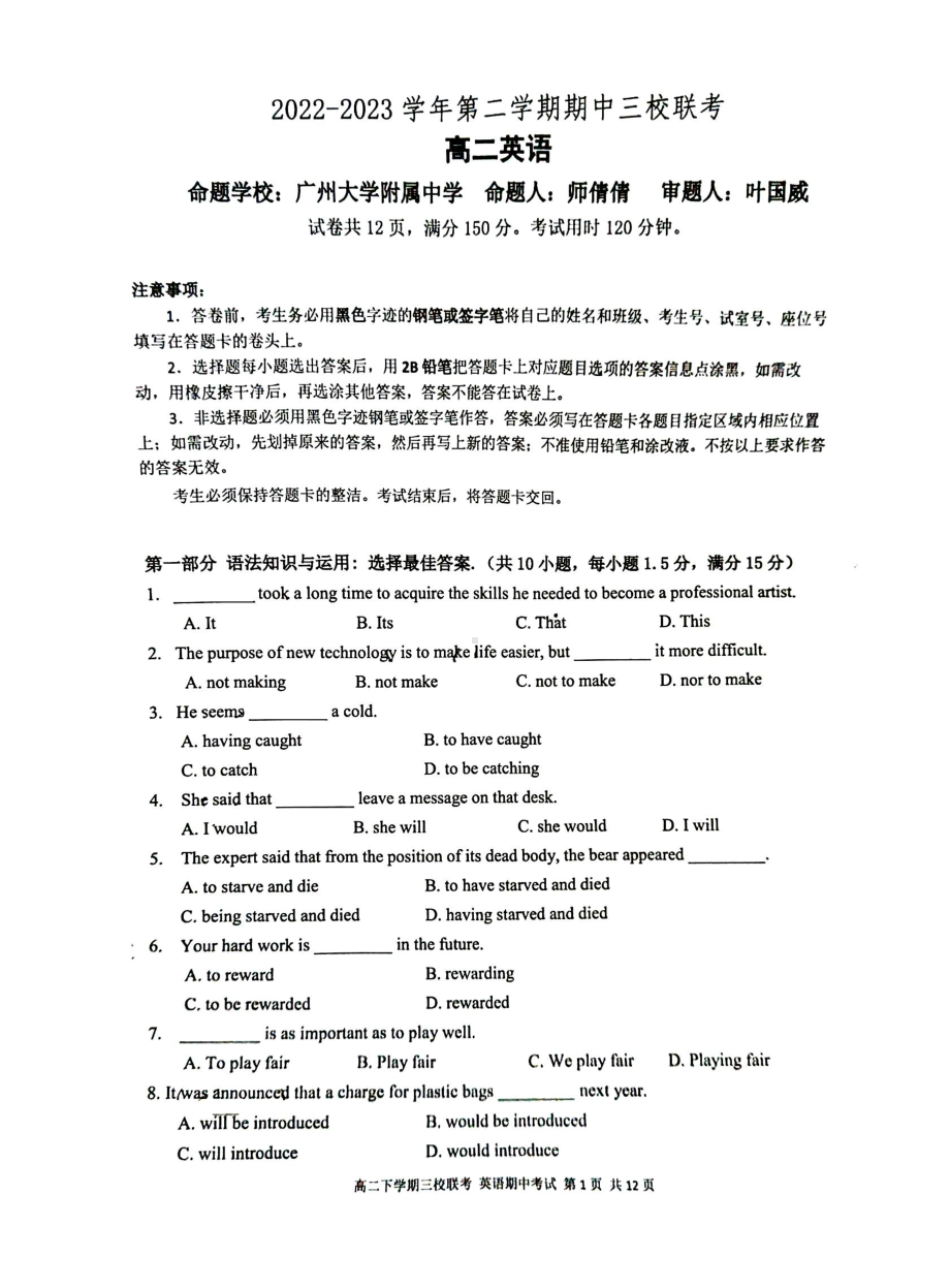 广东省广州市铁一 等三校2022-2023学年高二下学期期中联考英语试题 - 副本.pdf_第1页