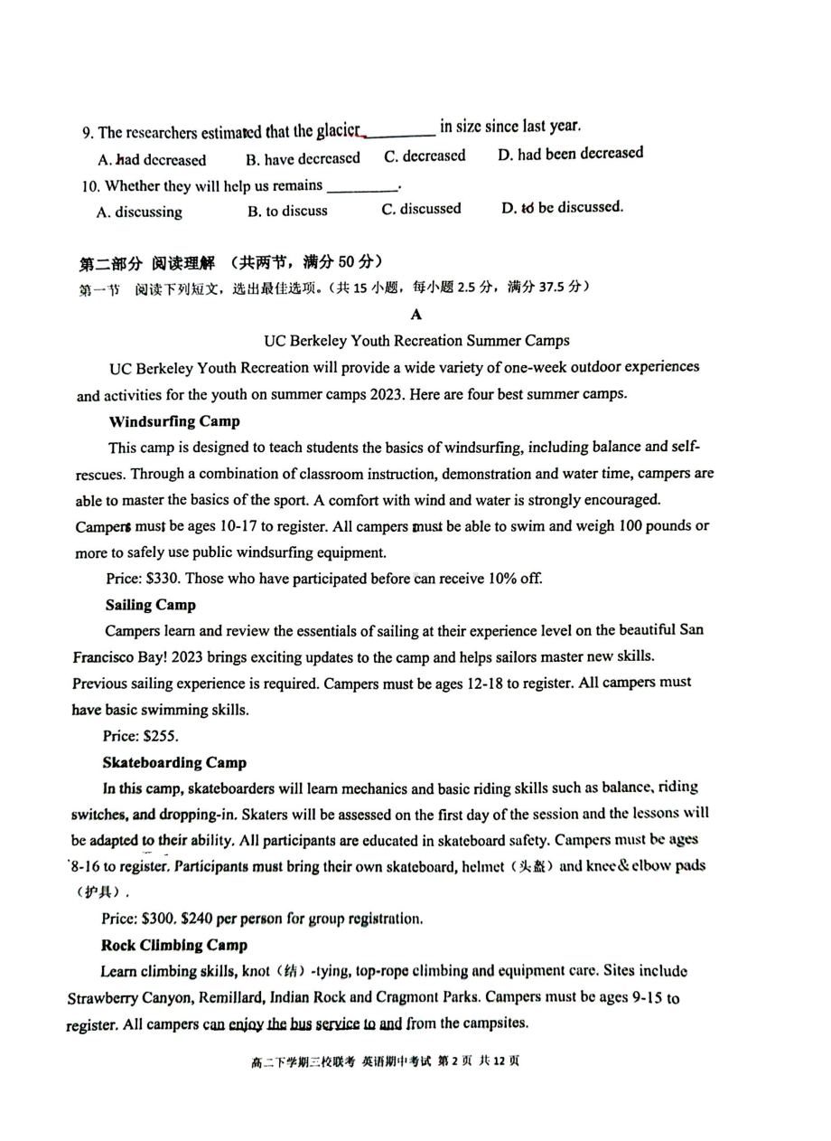 广东省广州市铁一 等三校2022-2023学年高二下学期期中联考英语试题 - 副本.pdf_第2页