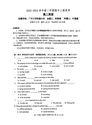 广东省广州市铁一 等三校2022-2023学年高二下学期期中联考英语试题 - 副本.pdf