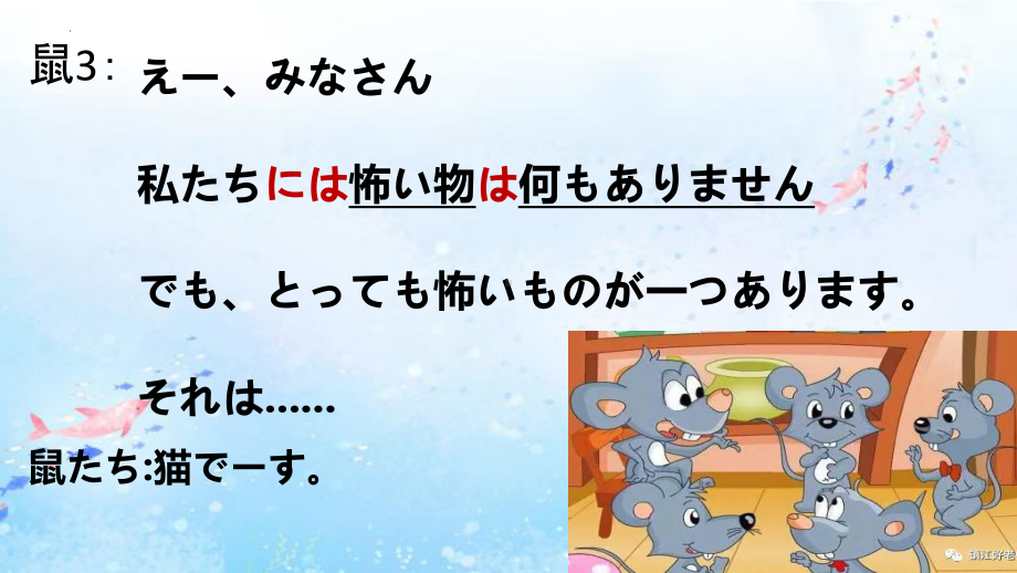 第16课 ねずみの相談（第3课时）ppt课件-2023新人教版《初中日语》必修第一册.pptx_第3页