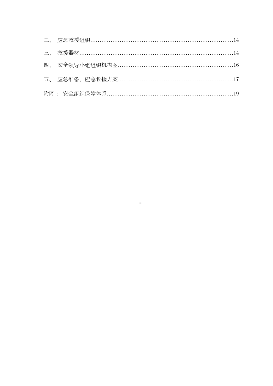 安全文明施工应急预案方案(DOC 20页).doc_第3页