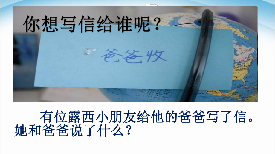 部编版语文二年级上册6《一封信》课件.ppt_第1页