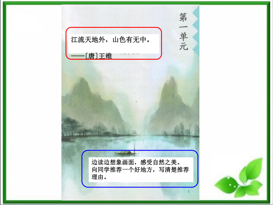 部编版四上语文-1《观潮》课件.ppt_第3页