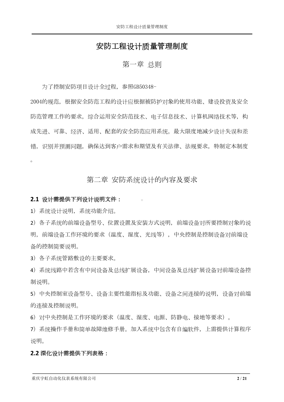 安防工程设计质量管理制度分析解析(DOC 20页).doc_第2页