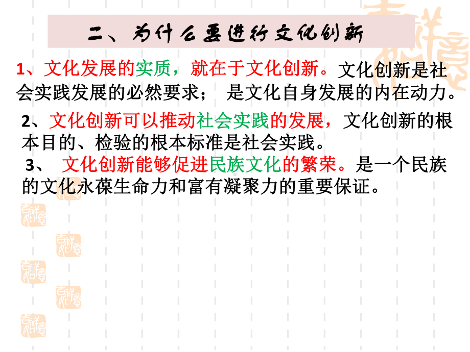 高中政治人教必修四52-文化创新的途径-课件.pptx_第3页