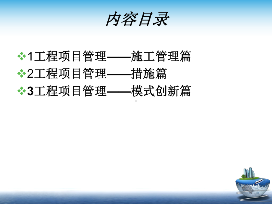 工程项目管理-精讲课件.ppt_第2页