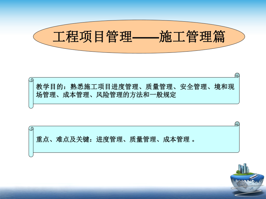 工程项目管理-精讲课件.ppt_第3页