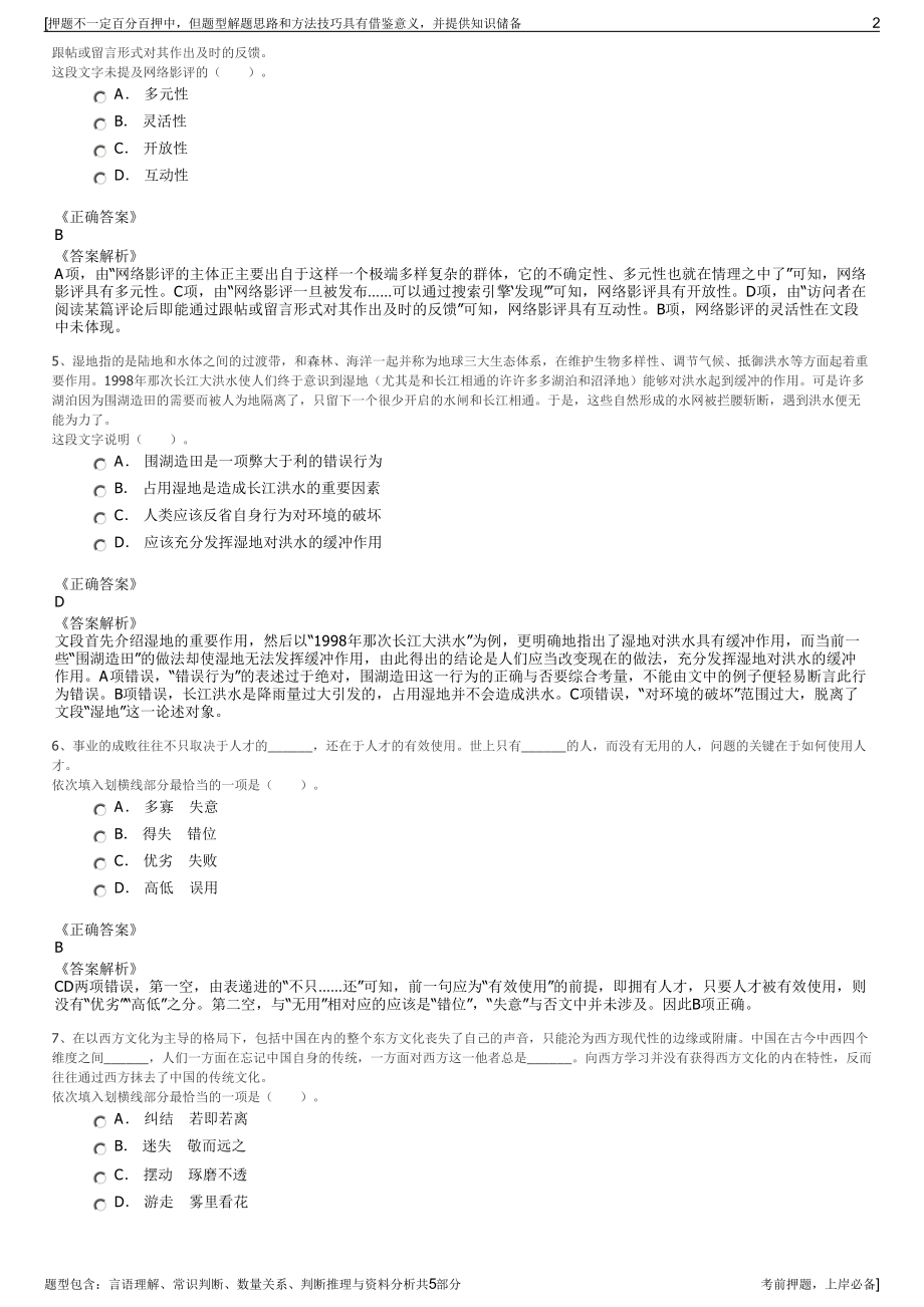 2023年福建厦门钨业集团招聘笔试冲刺题（带答案解析）.pdf_第2页