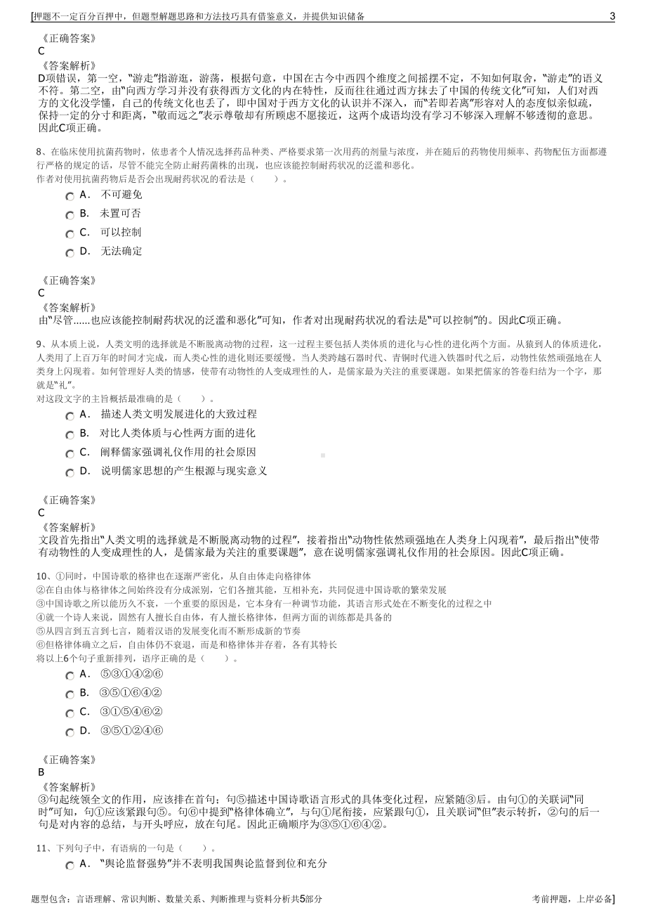 2023年福建厦门钨业集团招聘笔试冲刺题（带答案解析）.pdf_第3页