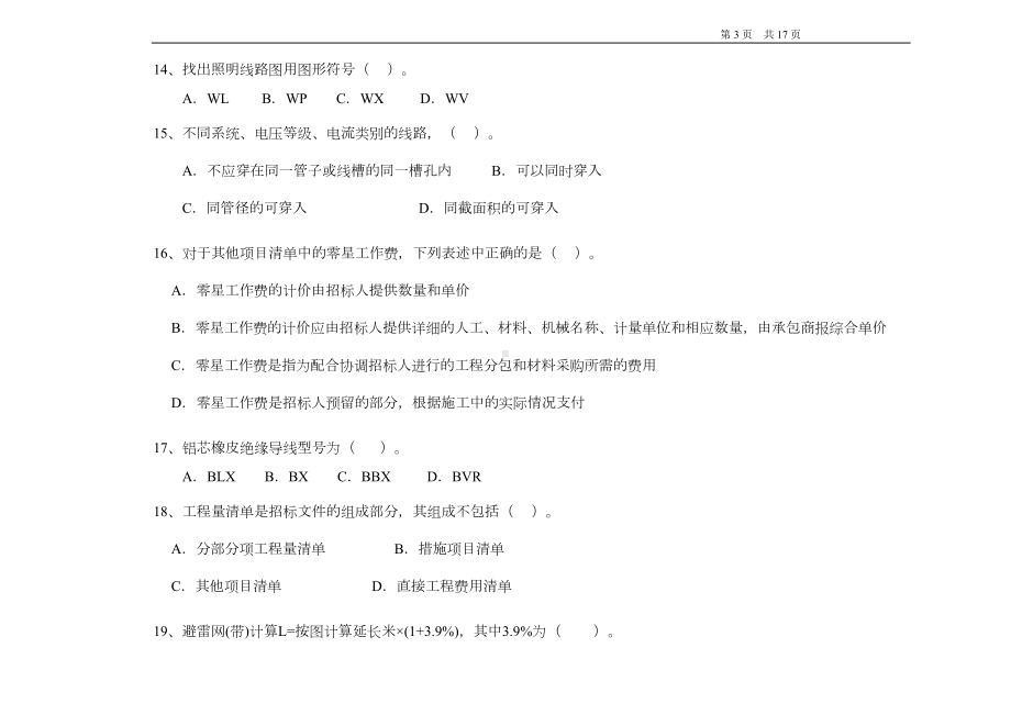 安装造价员考试试题(DOC 14页).doc_第3页