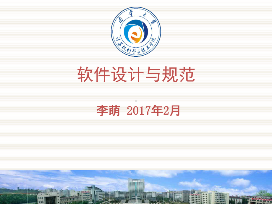 软件设计学习入门-软件设计学习入门-1-1课程简介课件.pptx_第1页