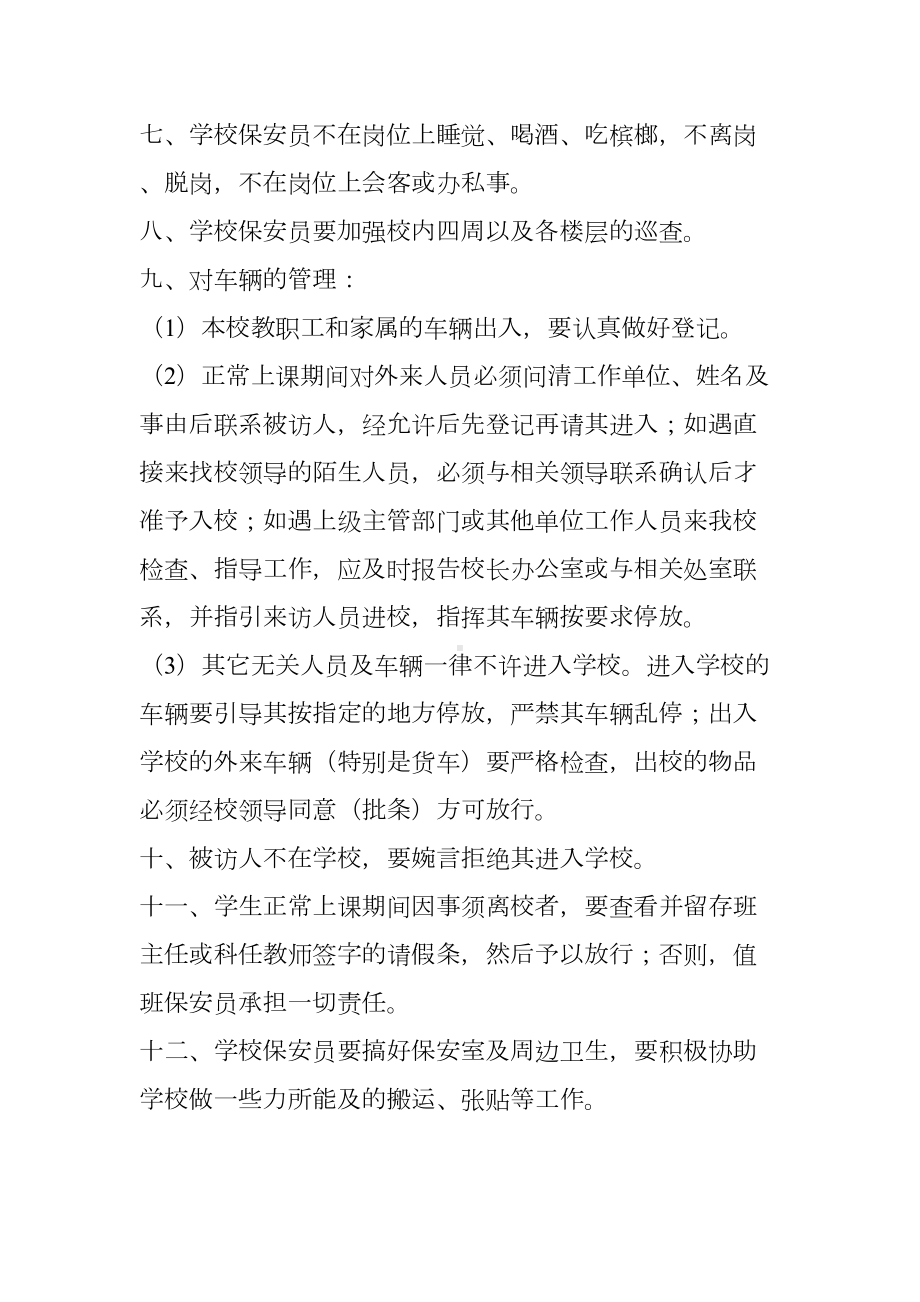 学校保安员管理制度-(2)(DOC 10页).doc_第2页