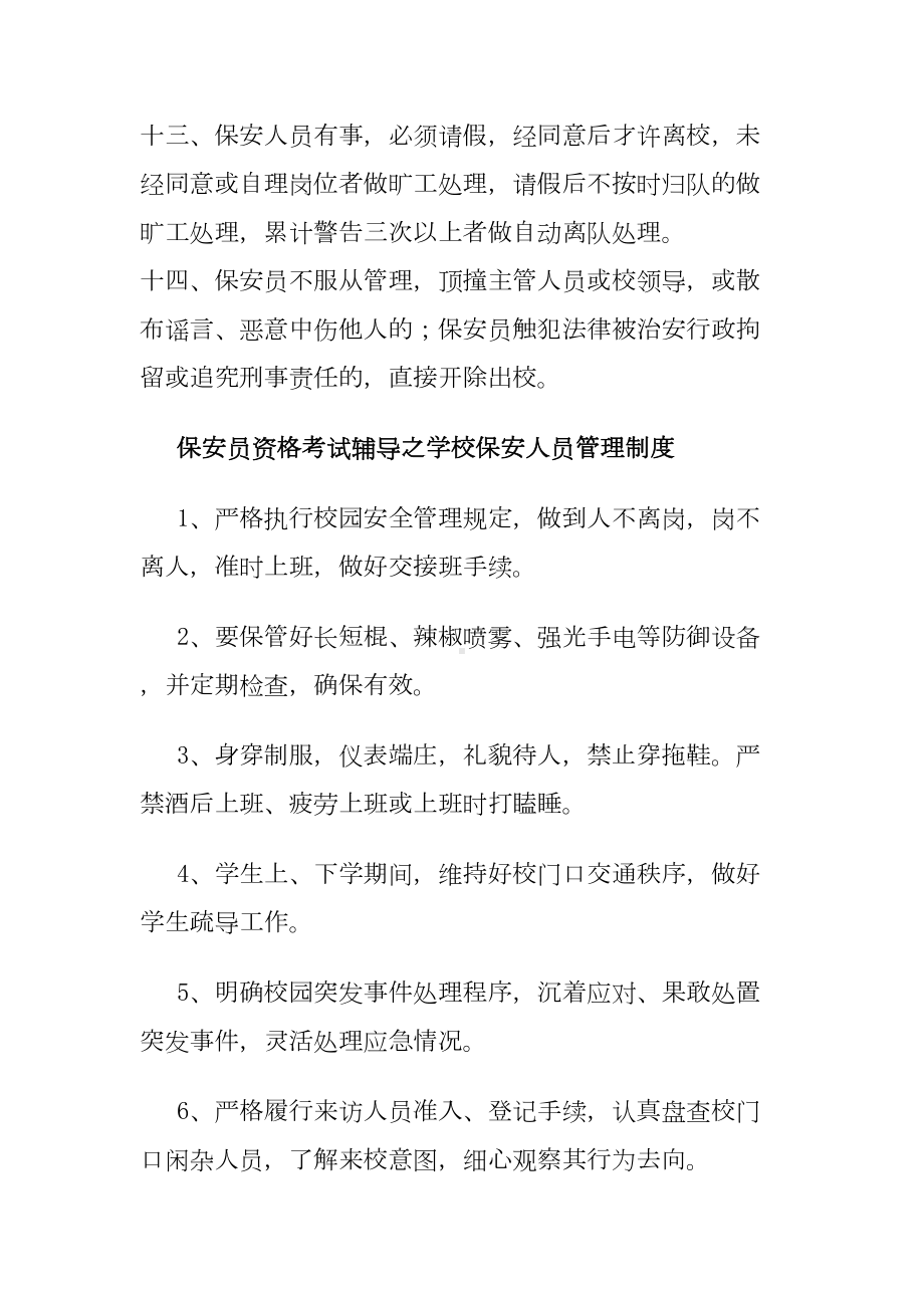 学校保安员管理制度-(2)(DOC 10页).doc_第3页