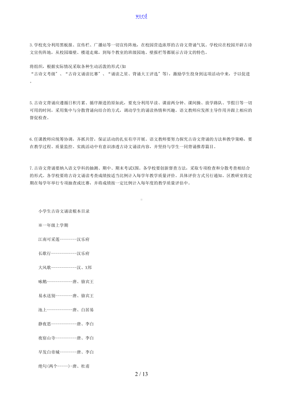 小学生教育古诗文诵读精彩活动实施方案设计(DOC 13页).doc_第2页