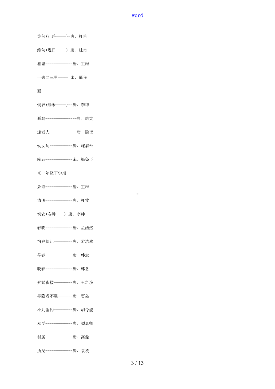 小学生教育古诗文诵读精彩活动实施方案设计(DOC 13页).doc_第3页