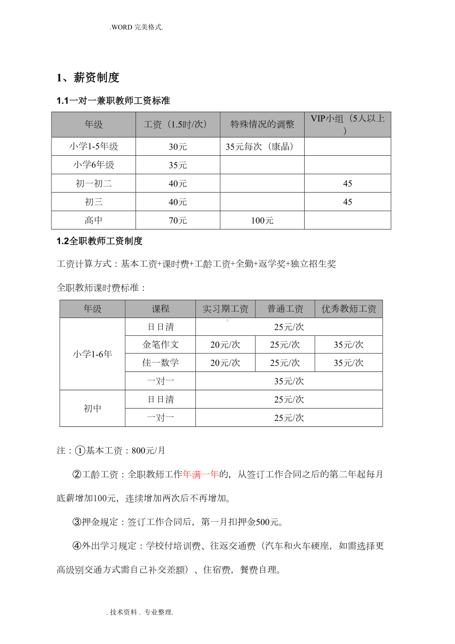 培训机构运营管理制度汇编(DOC 12页).doc_第3页