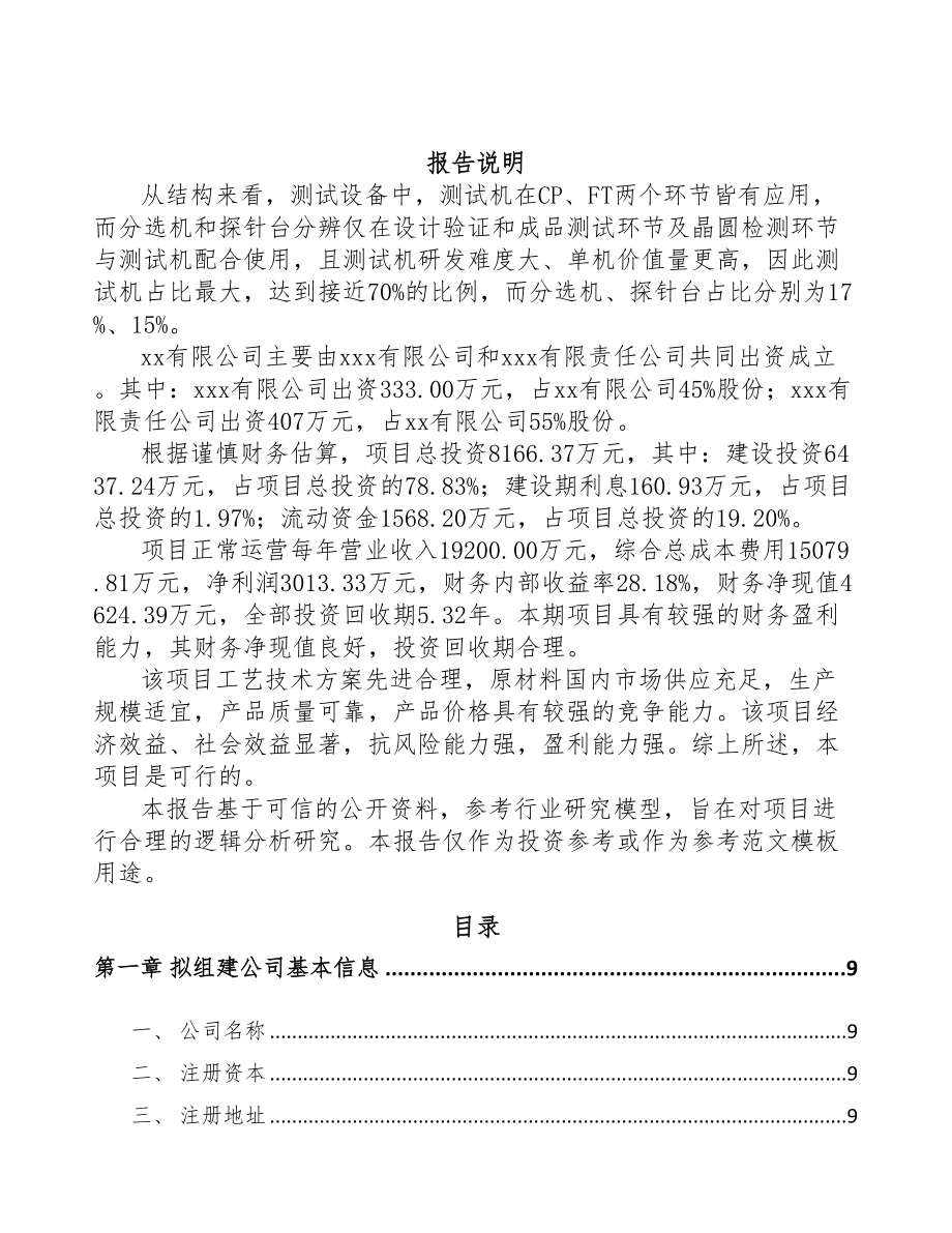 城口关于成立半导体测试机公司可行性报告(DOC 74页).docx_第2页